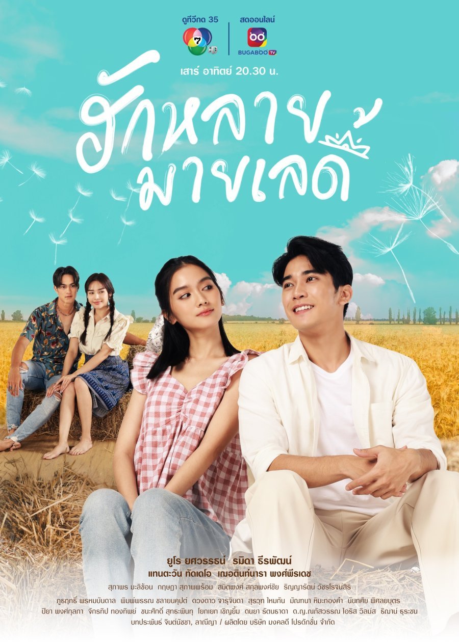 Влюблён в мою прекрасную леди - постер